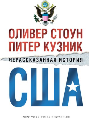 cover image of Нерассказанная история США